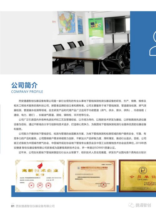 管線探測(cè)檢測(cè)儀器及其工程技術(shù)服務(wù)綜合圖冊(cè)技術(shù)交流